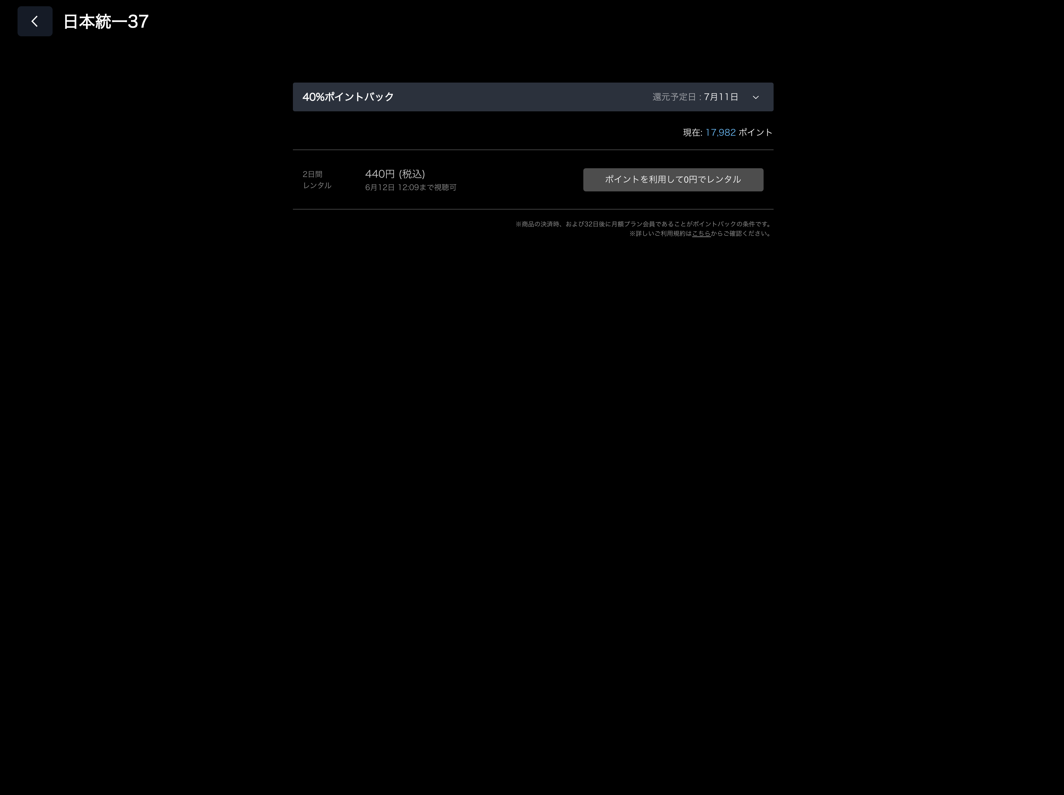 日本統一36 無料でみるには 動画で視聴できる動画配信サービス 年7月更新