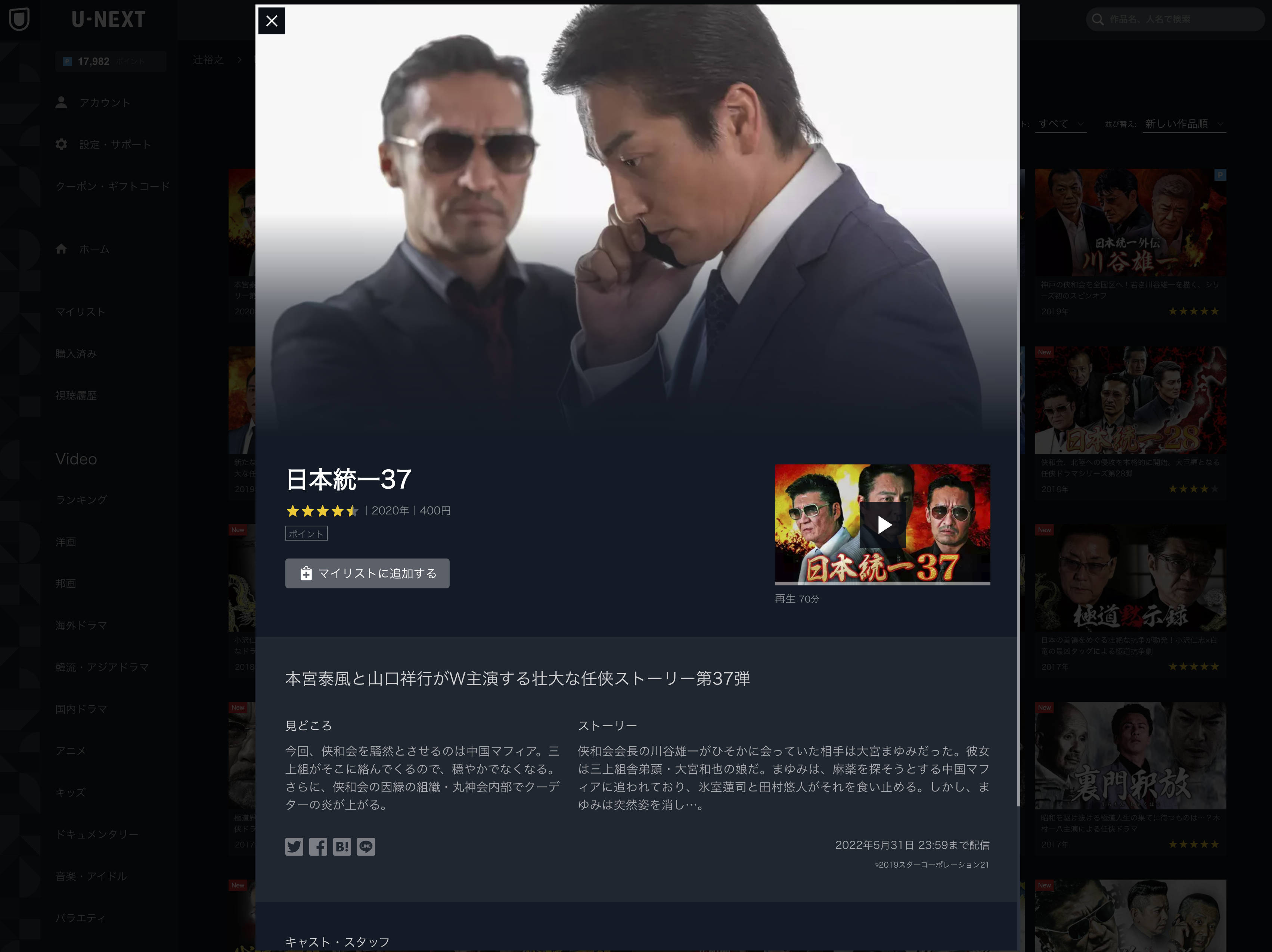 日本統一36 無料でみるには 動画で視聴できる動画配信サービス 年7月更新