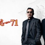 日本統一71